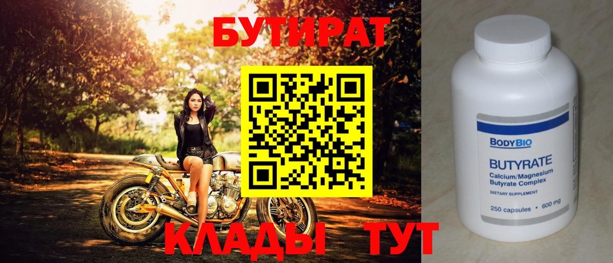 Бутират BDO  Вход с VPN  Йошкар-Ола 