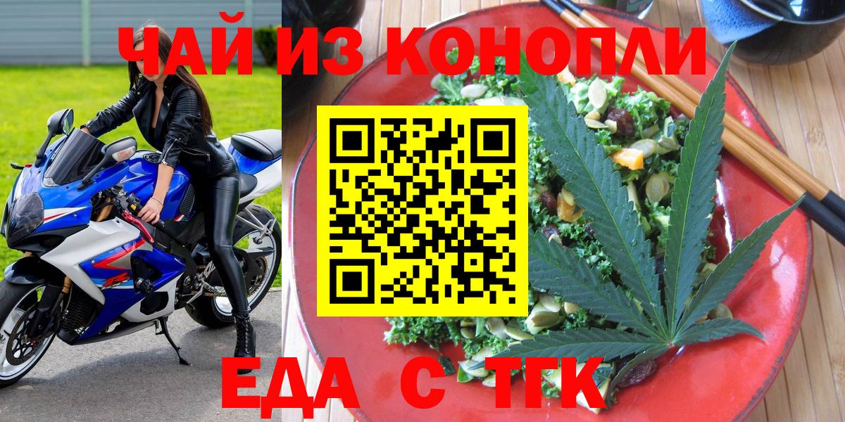 Йошкар-Ола  Печенье с ТГК марихуана  Вход с VPN 