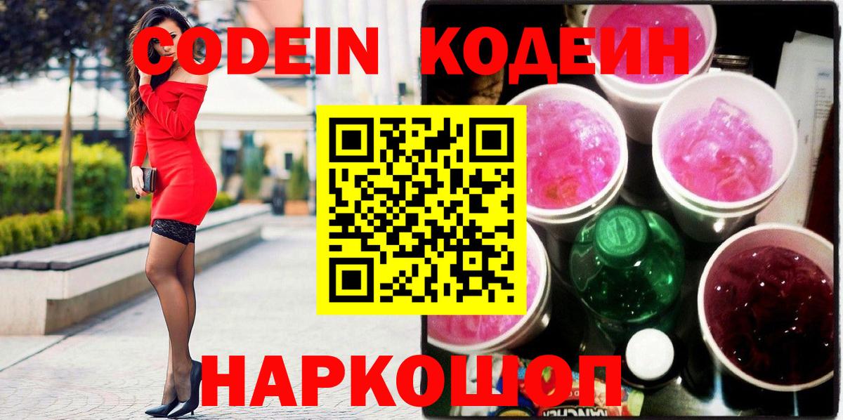 Йошкар-Ола  Кодеиновый сироп Lean напиток Lean (лин)  Вход с VPN 
